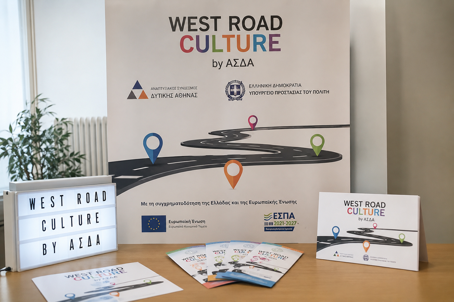 Το WEST ROAD CULTURE by ΑΣΔΑ έκανε στάση στο ΚΔΑΠ Αγίων Αναργύρων (βίντεο)