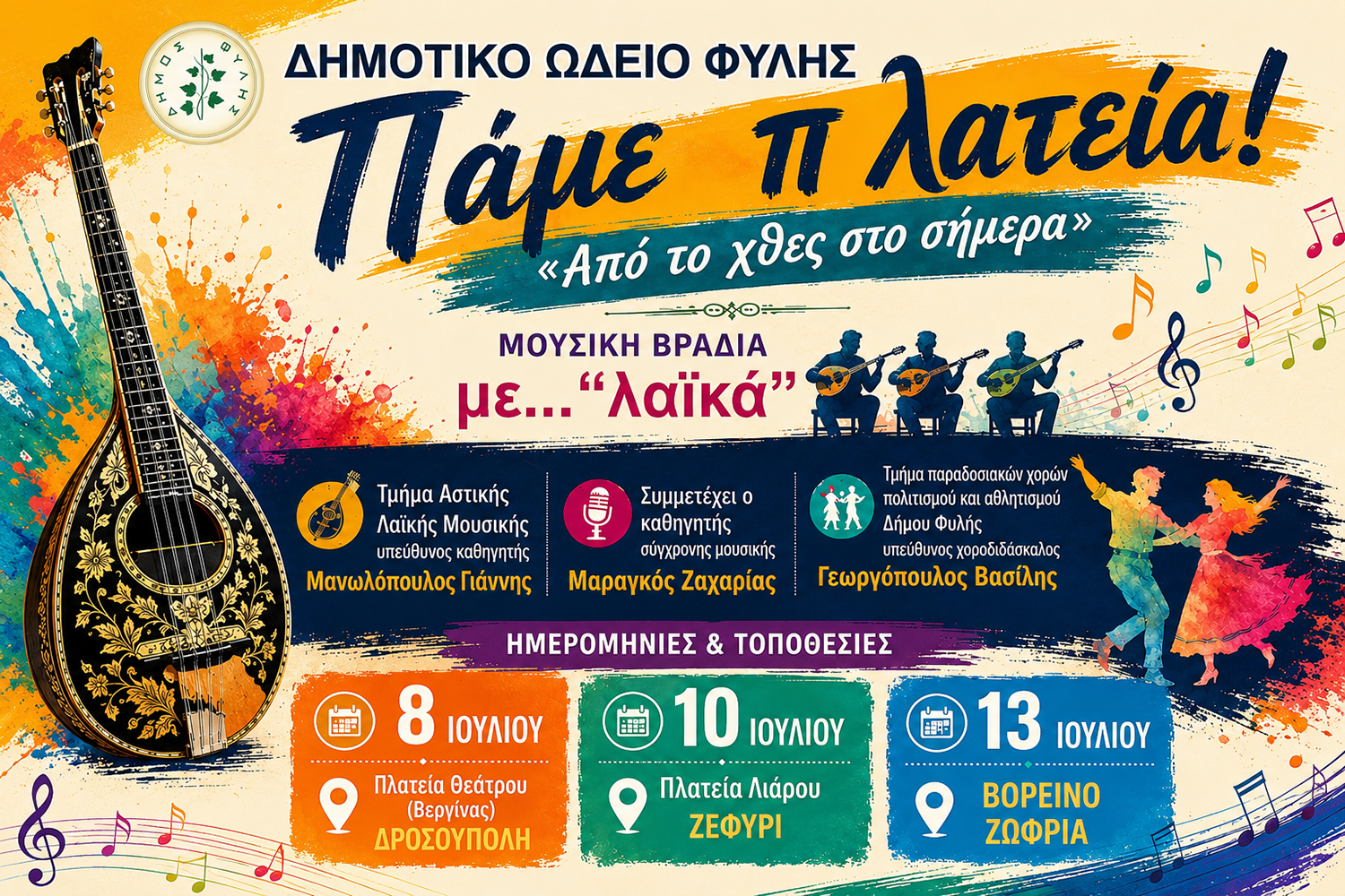 Δημοτικό Ωδείο Φυλής: Μουσικές βραδιές σε πλατείες από το Τμήμα Λαϊκής Μουσικής