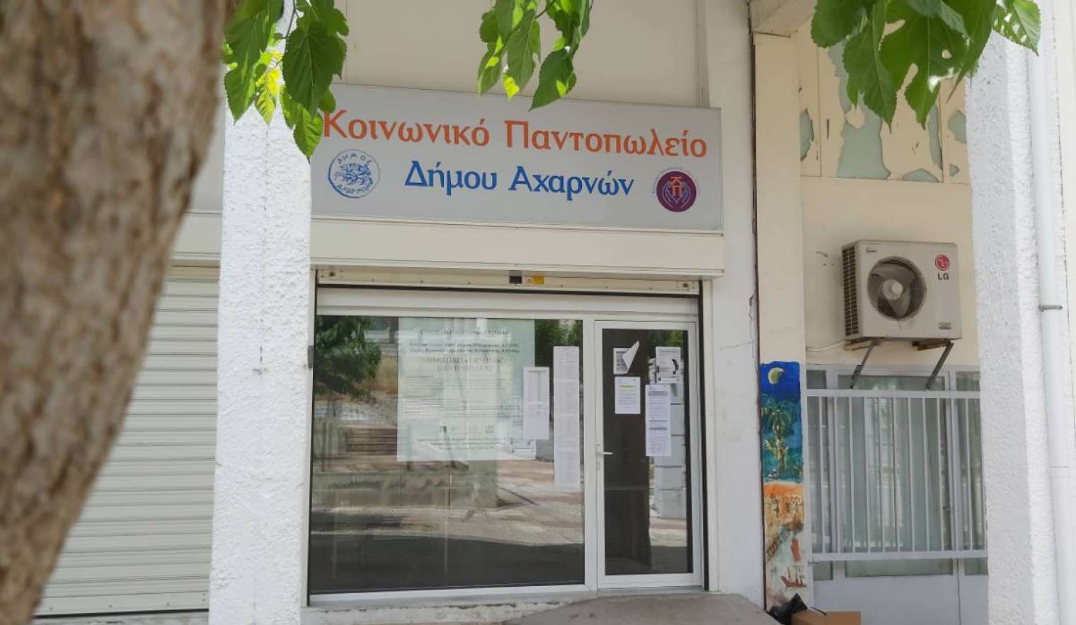 Αχαρνές: Από 1η Σεπτεμβρίου οι αιτήσεις για νέους ωφελούμενους στο Κοινωνικό Παντοπωλείο του Δήμου Αχαρνών «Ελένη Σασχανίδη»