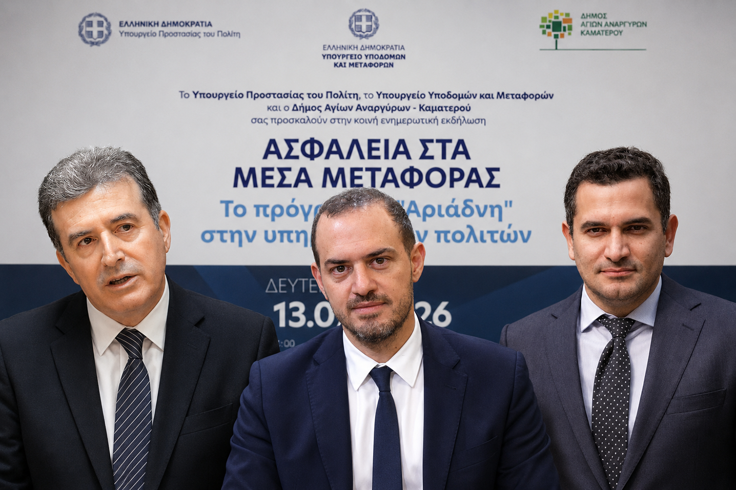 Χρυσοχοΐδης, Κώτσηρας, Τσίρμπας για το Σχέδιο «ΑΡΙΑΔΝΗ» στα μέσα μαζικής μεταφοράς – Κοινή εκδήλωση στο «Μαρία Έλενα» στους Αγίους Αναργύρους