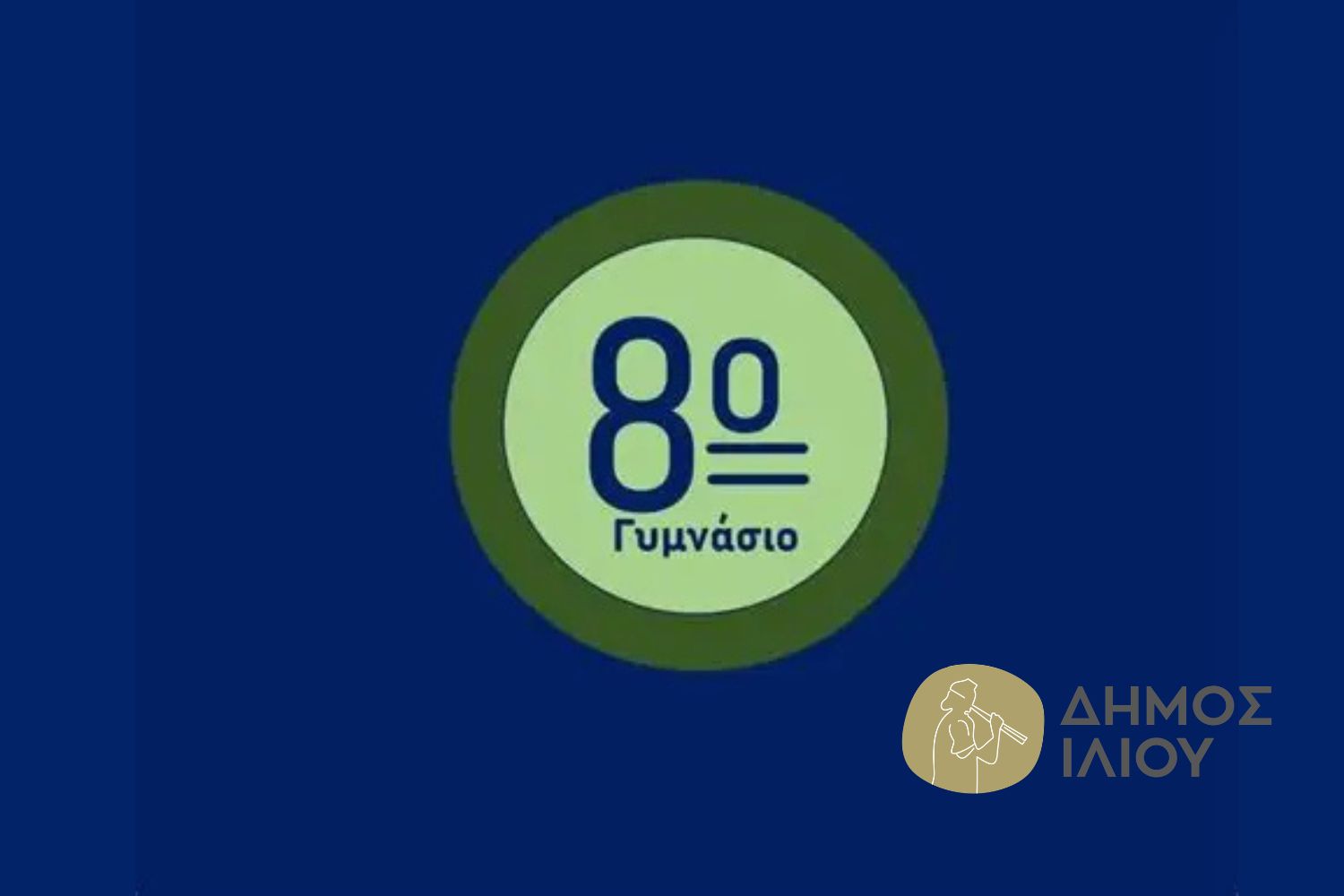 Σε νέο κτίριο θα χτυπήσει το κουδούνι για τους μαθητές στο 8ο Γυμνάσιο Ιλίου – Πότε ξεκίνησε το έργο, ποιος το προώθησε