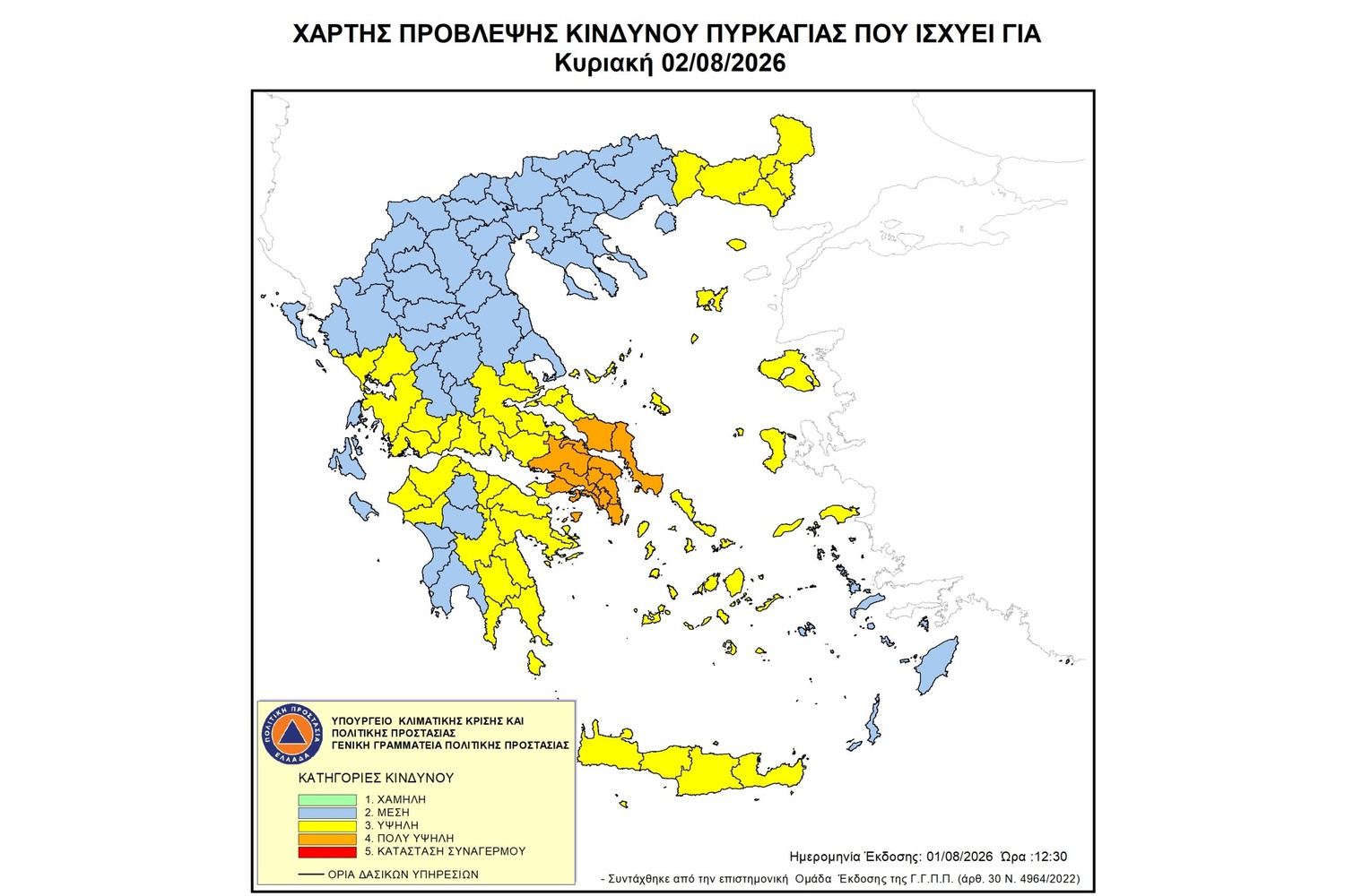 Σε Red Code η Περιφέρεια Αττικής την Κυριακή – Πολύ υψηλός κίνδυνος πυρκαγιάς