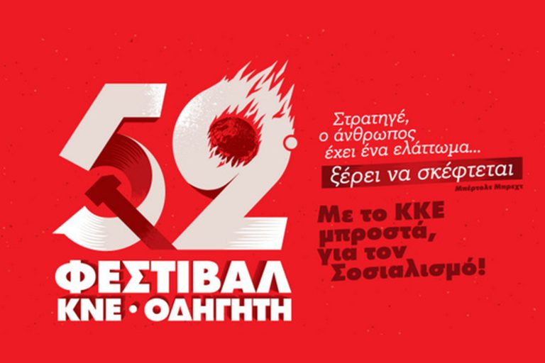 14ος Λαϊκός Αγώνας Δρόμου της ΚΝΕ στο Πάρκο Τρίτση – Προκήρυξη αγώνα δρόμου 5km & 10km