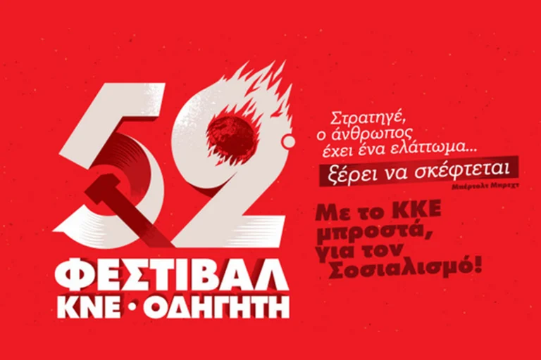 14ος Λαϊκός Αγώνας Δρόμου της ΚΝΕ στο Πάρκο Τρίτση – Προκήρυξη αγώνα δρόμου 5km & 10km
