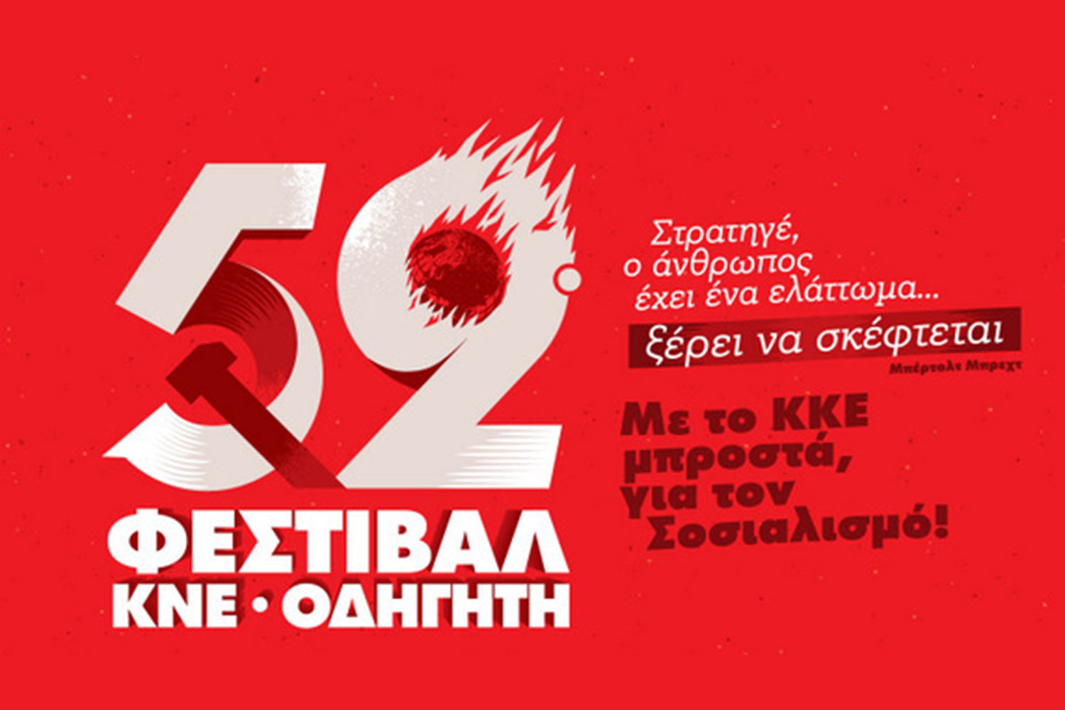 14ος Λαϊκός Αγώνας Δρόμου της ΚΝΕ στο Πάρκο Τρίτση – Προκήρυξη αγώνα δρόμου 5km & 10km