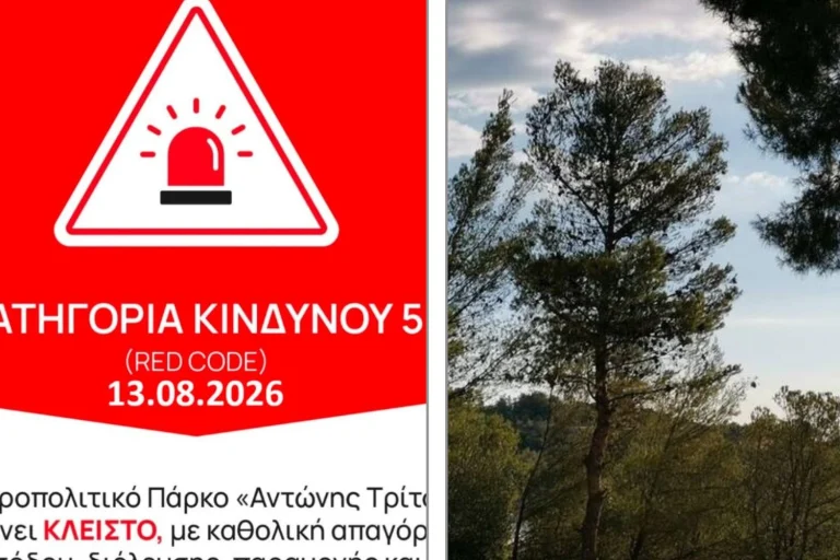 Κλειστά αύριο Πέμπτη Πάρκο Τρίτση και Άλσος Πετρούπολης για λόγους ασφαλείας