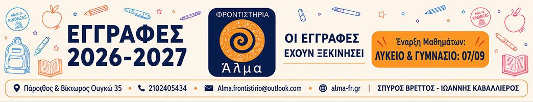 ALMA FRONTISTIRIA