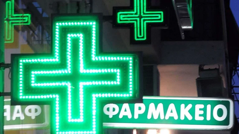 Φυλή: Κλειστά τα φαρμακεία τη Δευτέρα 14 Σεπτεμβρίου – Ποιο θα εφημερεύει