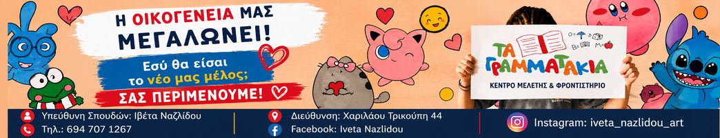 GRAMMATAKIA KENTRO MELETIS