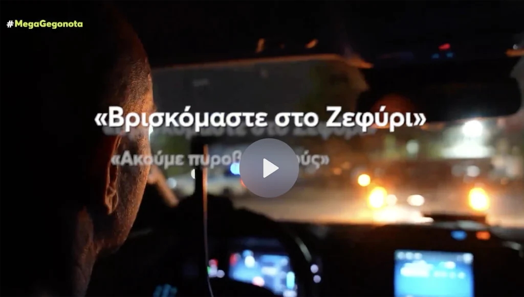 Ζεφύρι: Kινηματογραφική επιχείρηση της ΕΛ.ΑΣ. ύστερα από την επίθεση σε περιπολικό – Τι λένε στην κάμερα αστυνομικοί της ΟΠΚΕ για τη Δυτική Αττική (βίντεο)